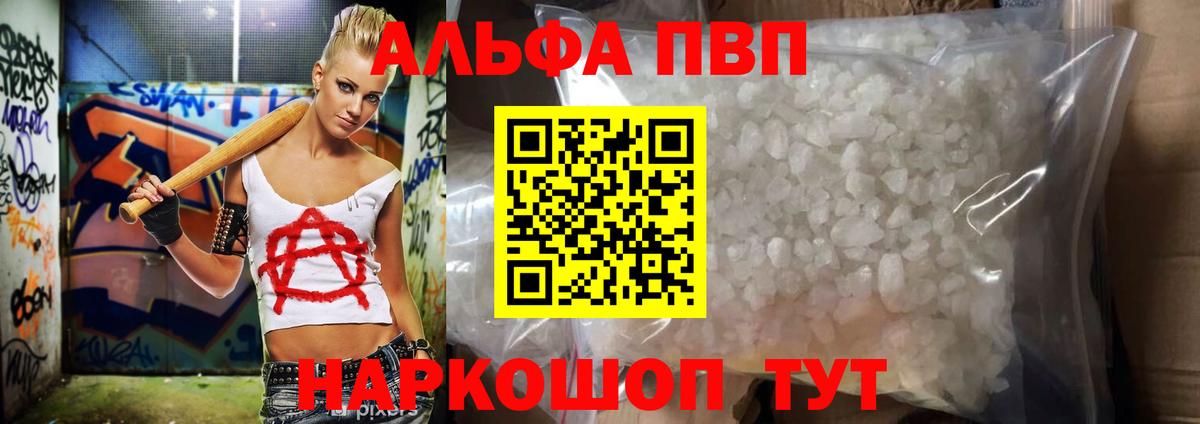 Альфа ПВП VHQ  Вход с VPN  Alpha PVP VHQ  Новочебоксарск 