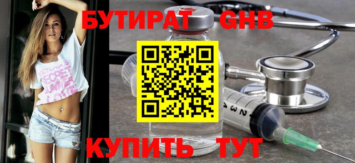 Бутират оксибутират Новочебоксарск