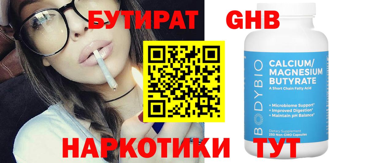 Новочебоксарск  БУТИРАТ Butirat  Вход с VPN 