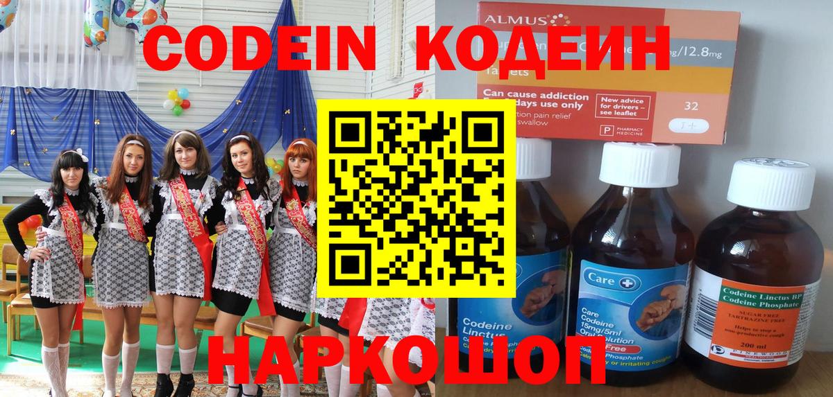Кодеин Purple Drank Новочебоксарск