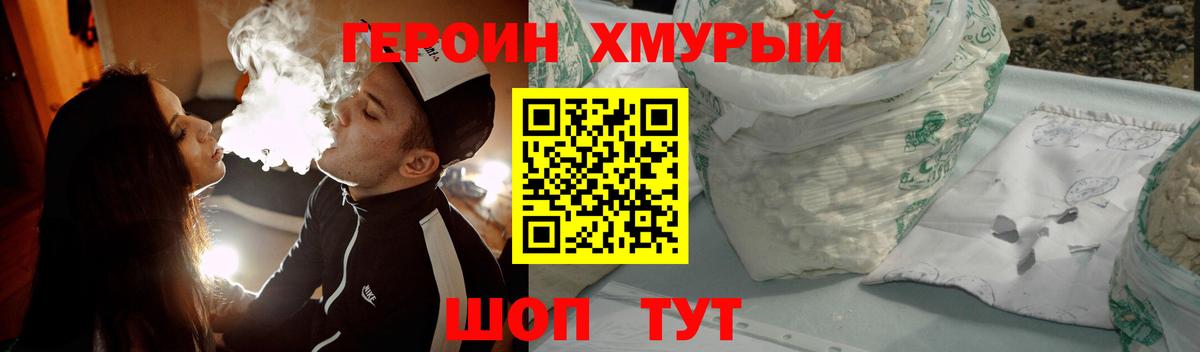 Героин хмурый Новочебоксарск
