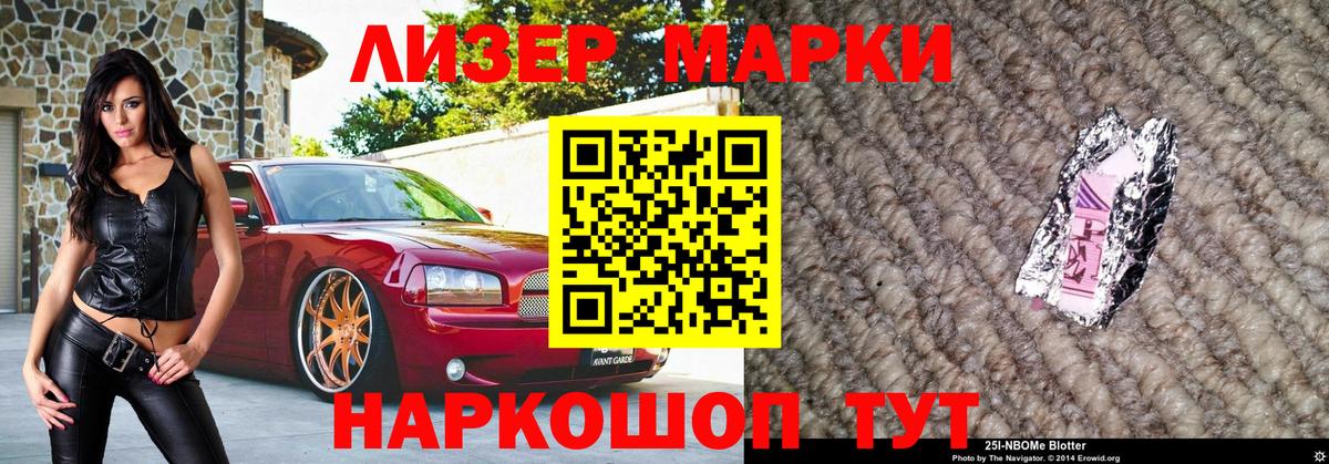 Марки 25I-NBOMe 1500мкг Новочебоксарск